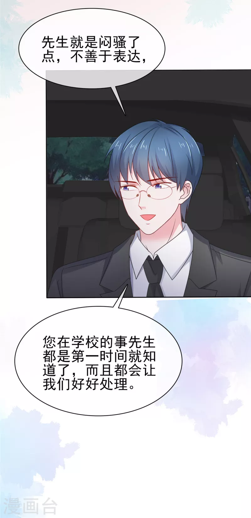 第59话 闷骚的封先生-第60话