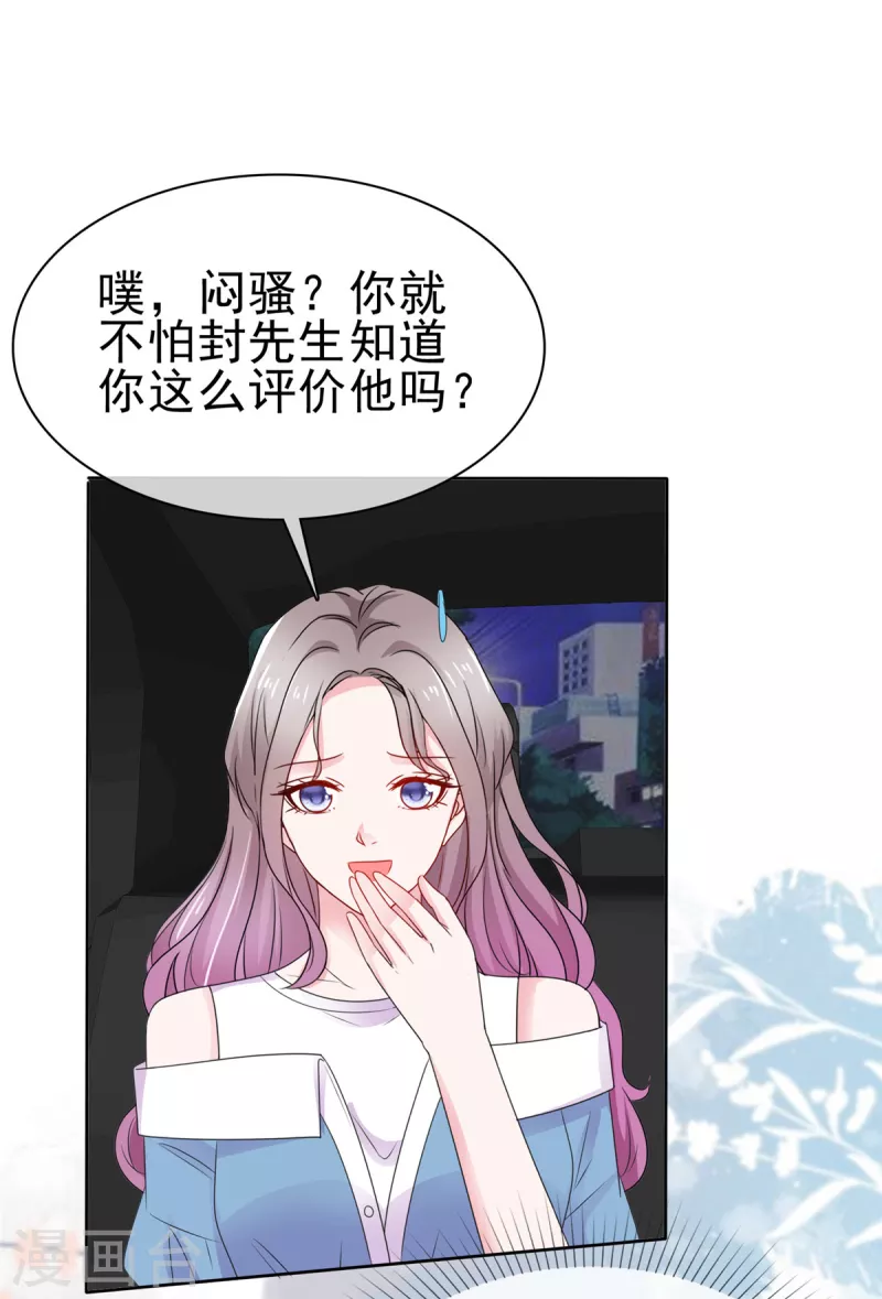 第59话 闷骚的封先生-第60话