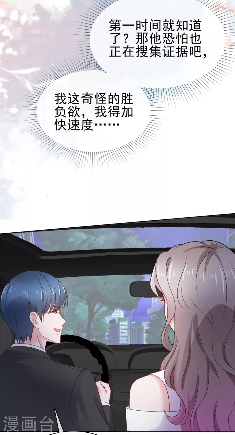 第59话 闷骚的封先生-第60话