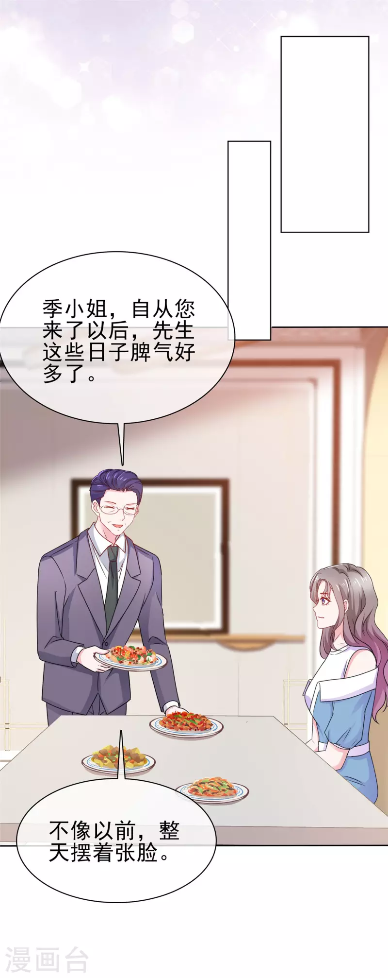第59话 闷骚的封先生-第60话
