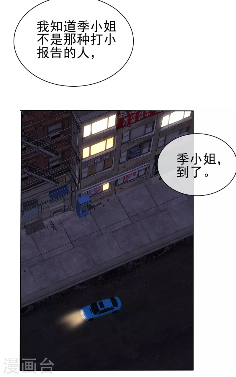 第59话 闷骚的封先生-第60话