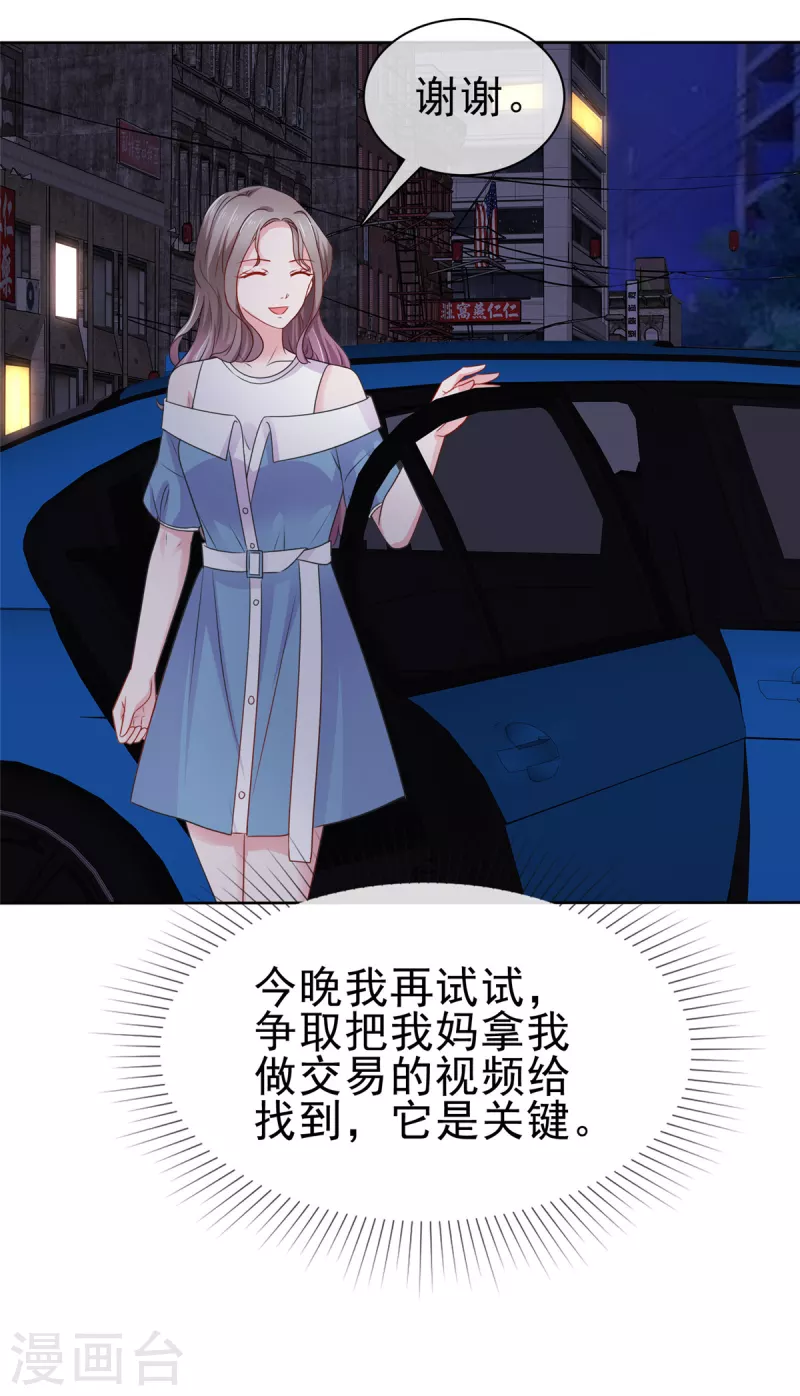 第59话 闷骚的封先生-第60话