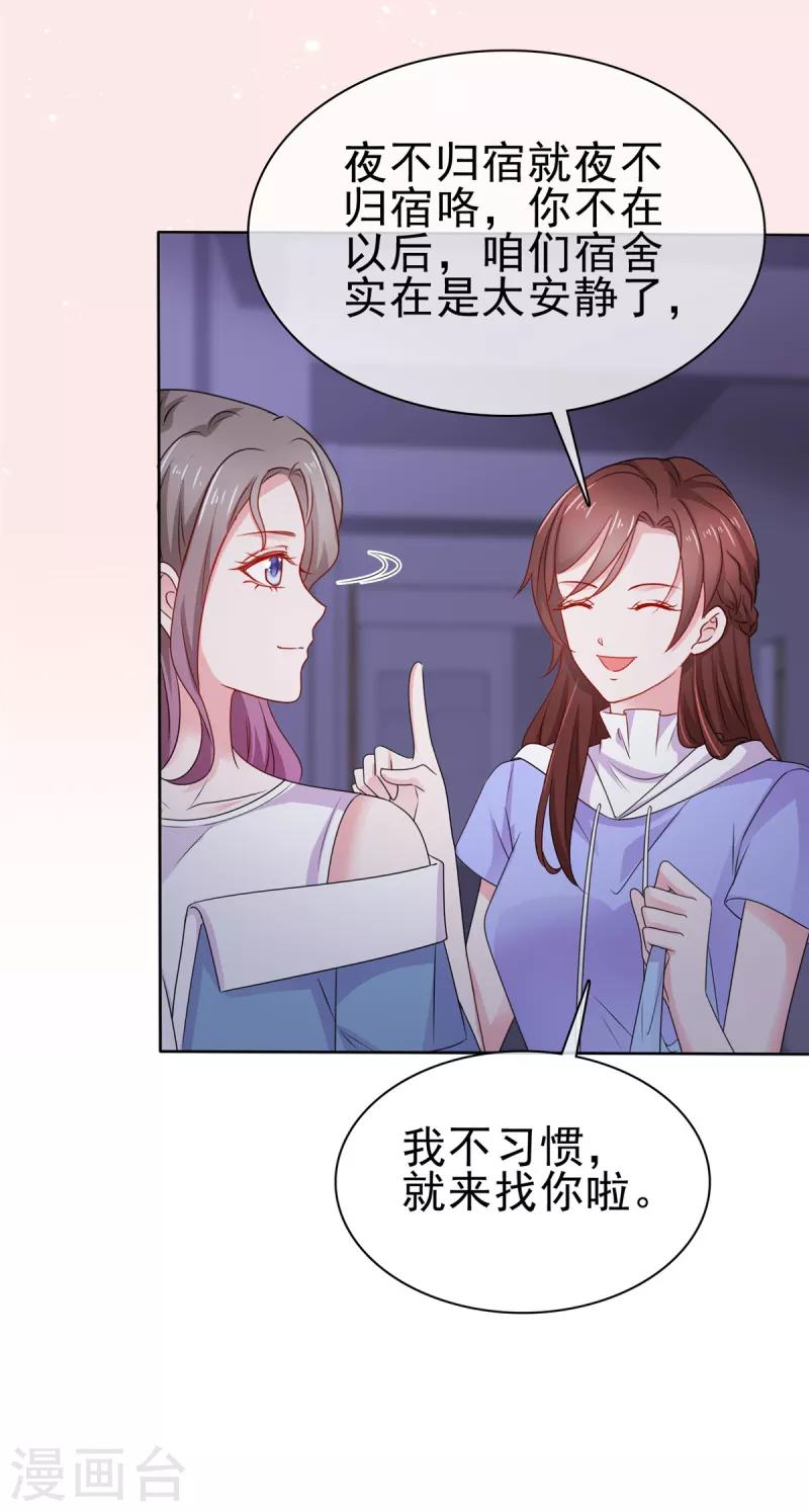 第59话 闷骚的封先生-第60话