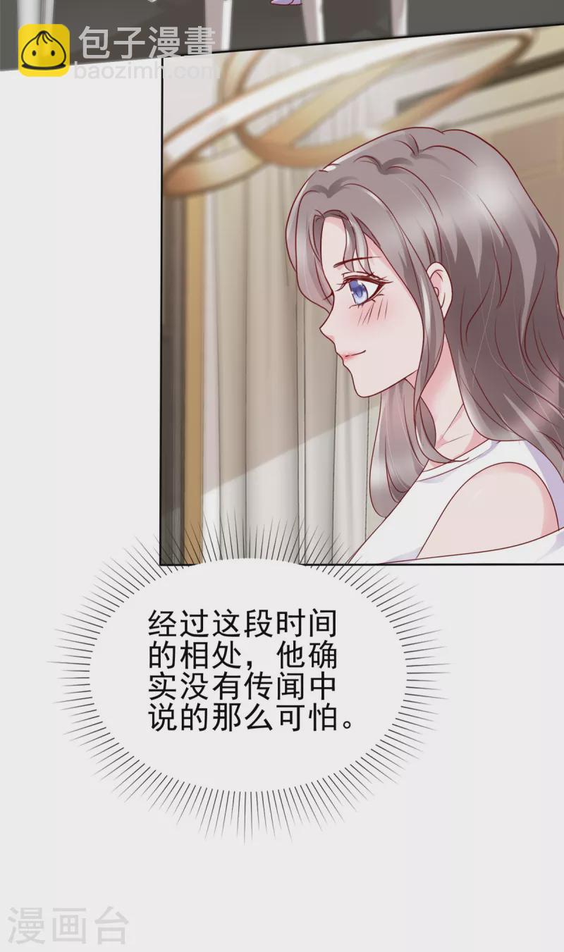 第59话 闷骚的封先生-第60话