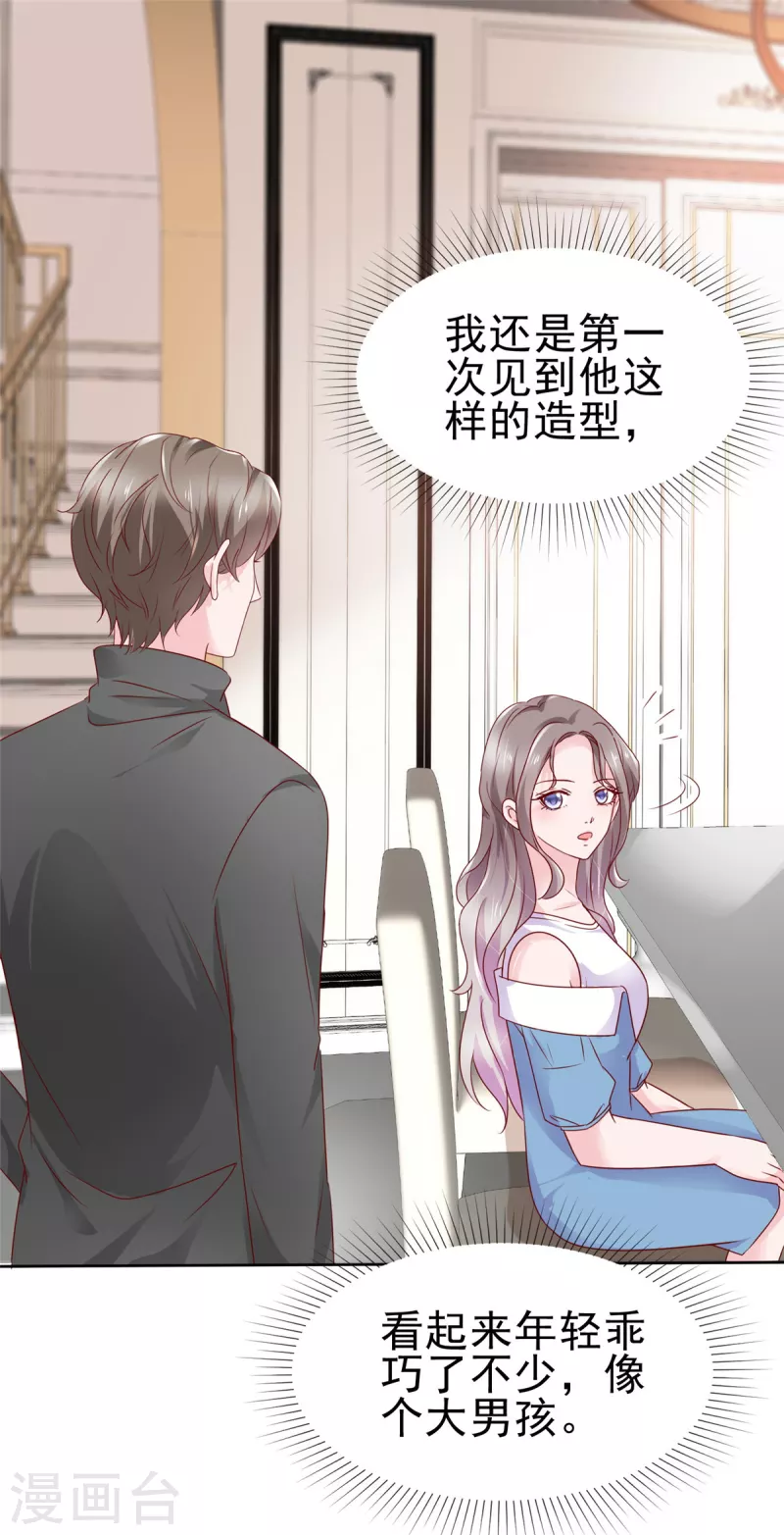 第59话 闷骚的封先生-第60话