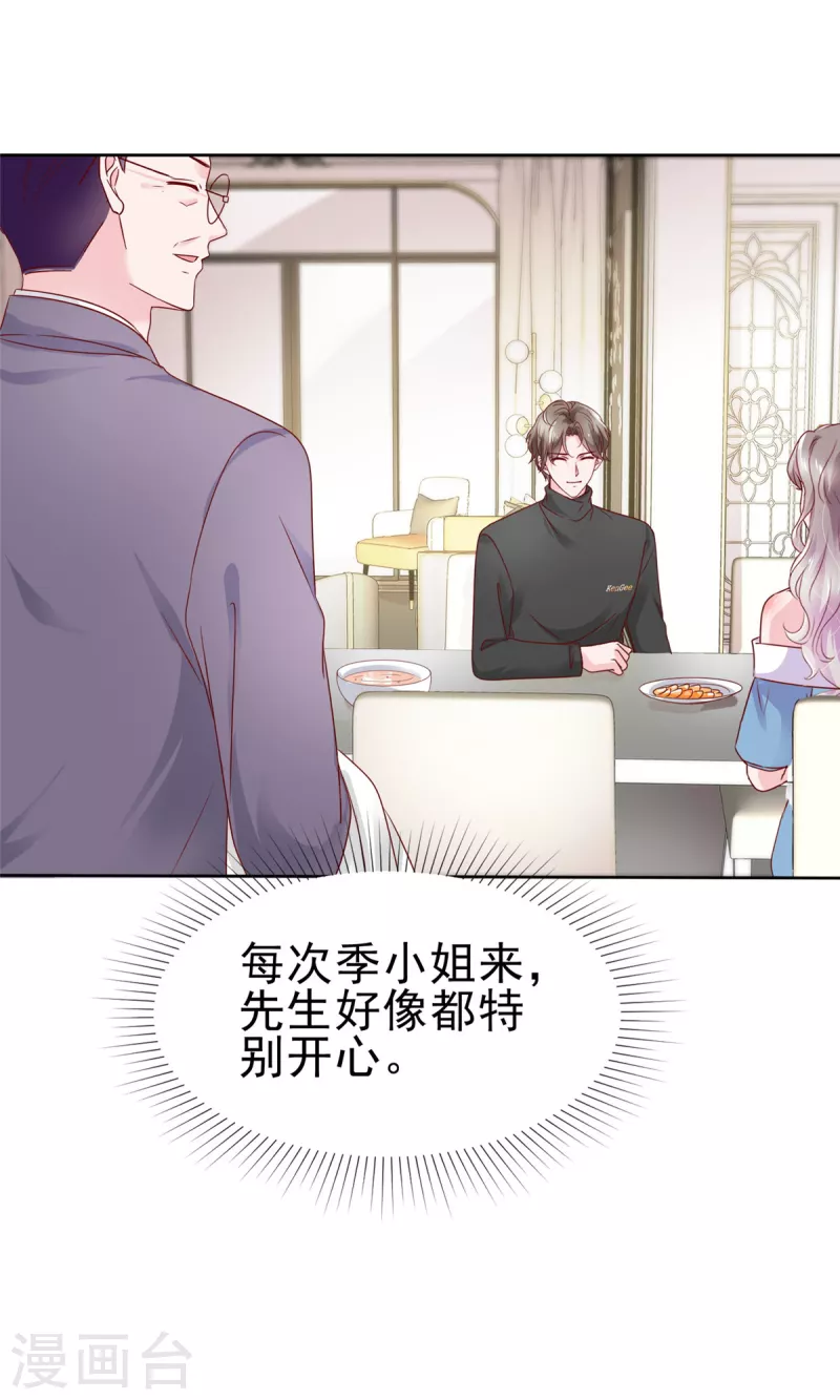 第59话 闷骚的封先生-第60话