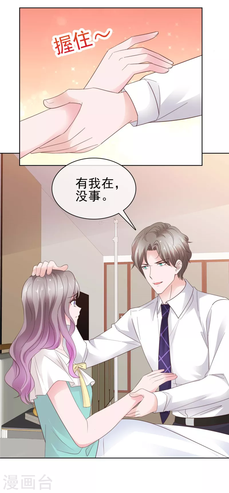第65话 有我在，没事-第66话