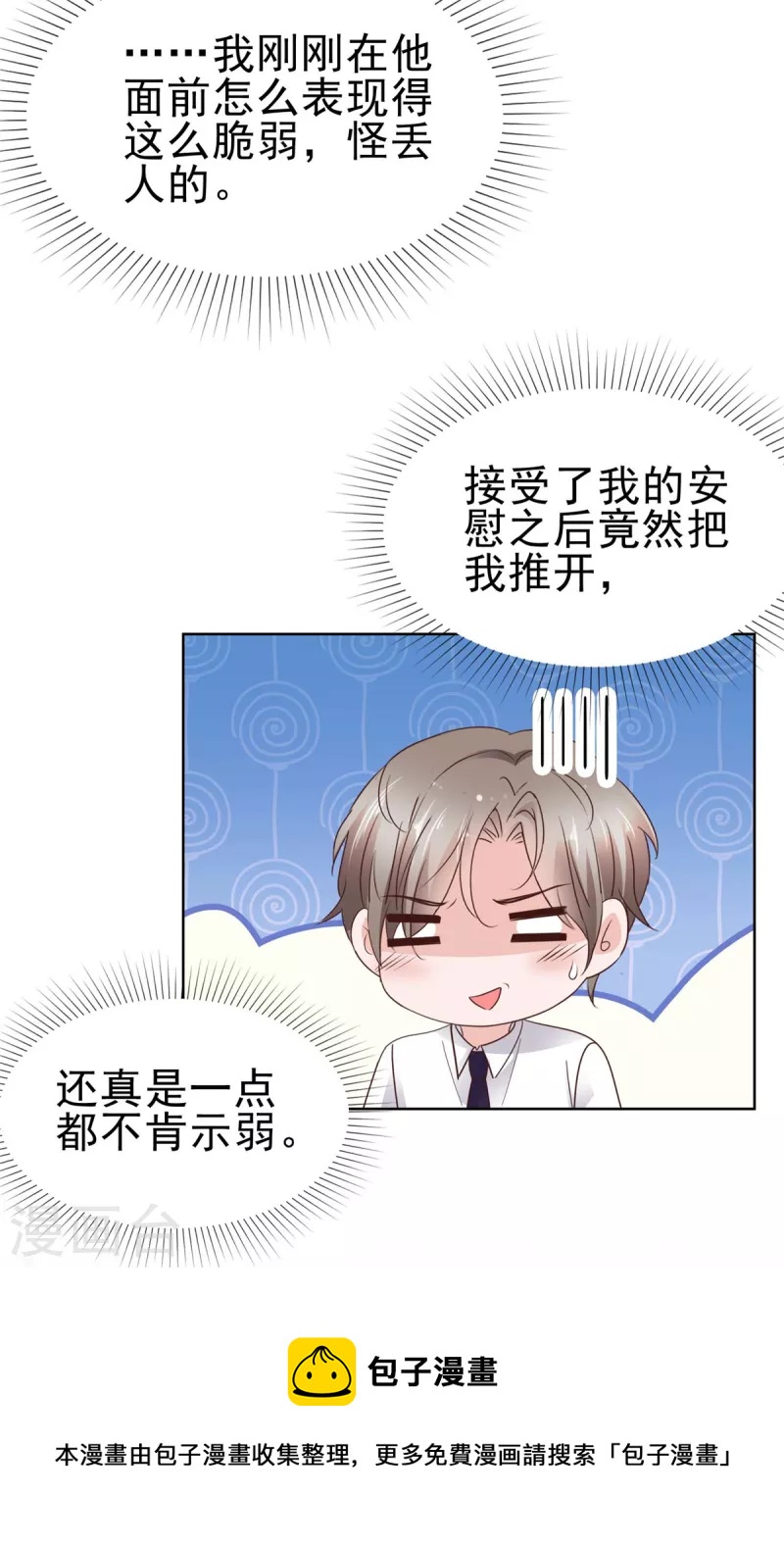 第65话 有我在，没事-第66话