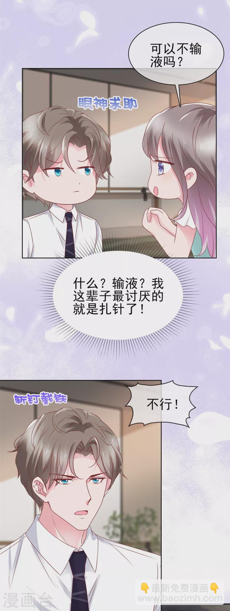 第65话 有我在，没事-第66话