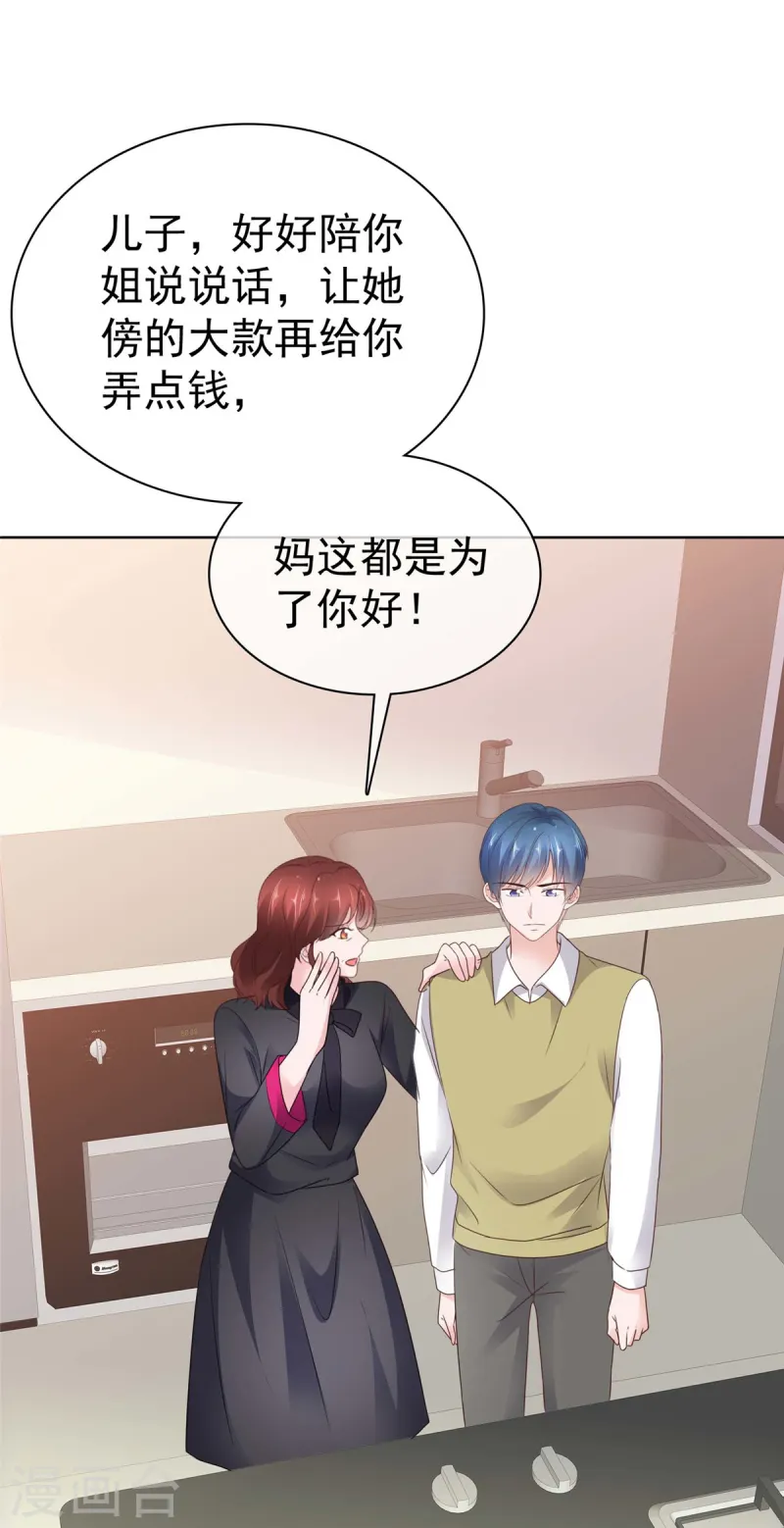 第69话 虚伪的亲情-第70话