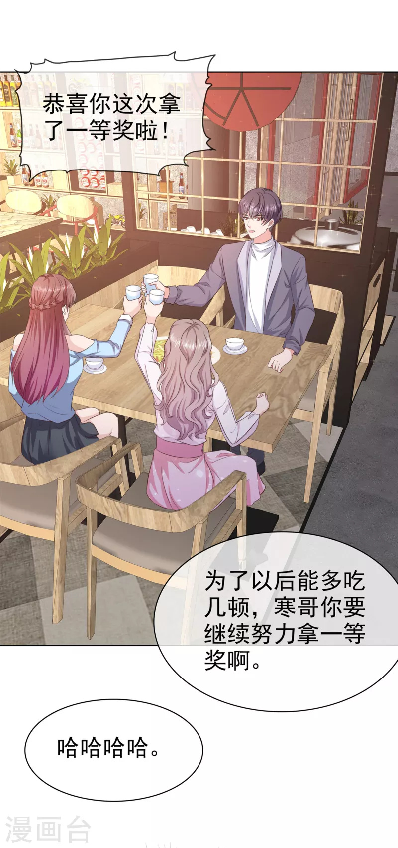 第7话 我有男朋友了-第8话