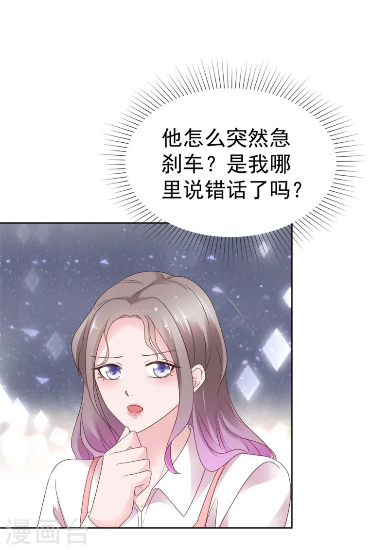 第71话 暧昧的靠近-第72话