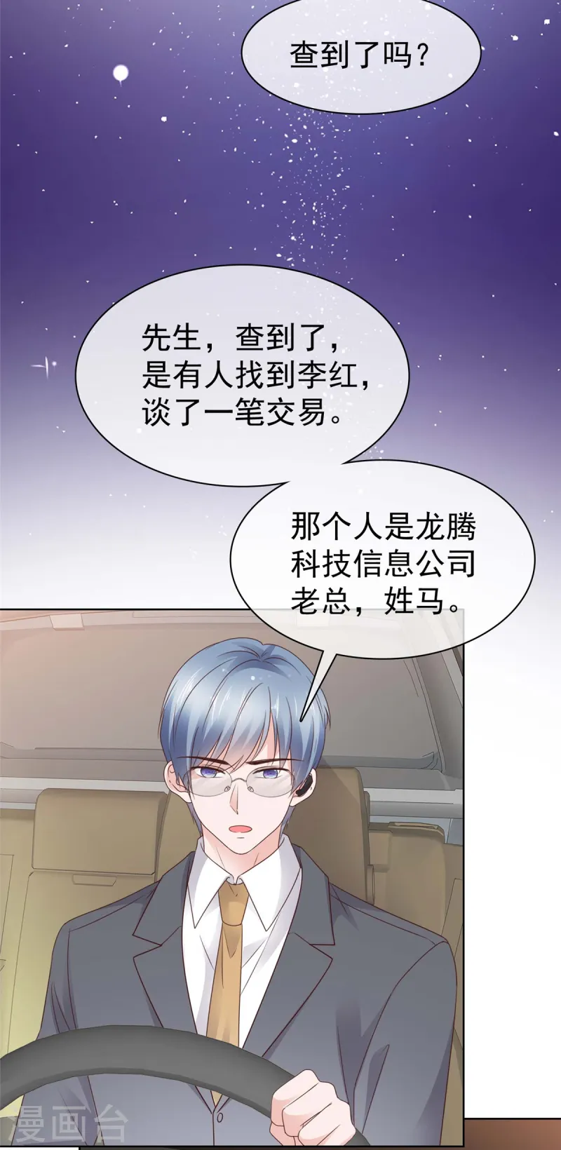 第71话 暧昧的靠近-第72话