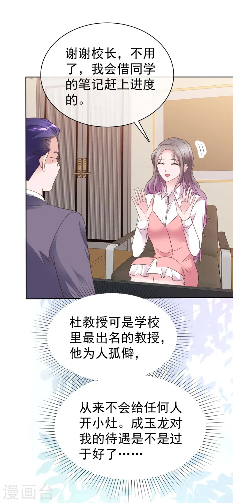 第73话 态度大转变-第74话