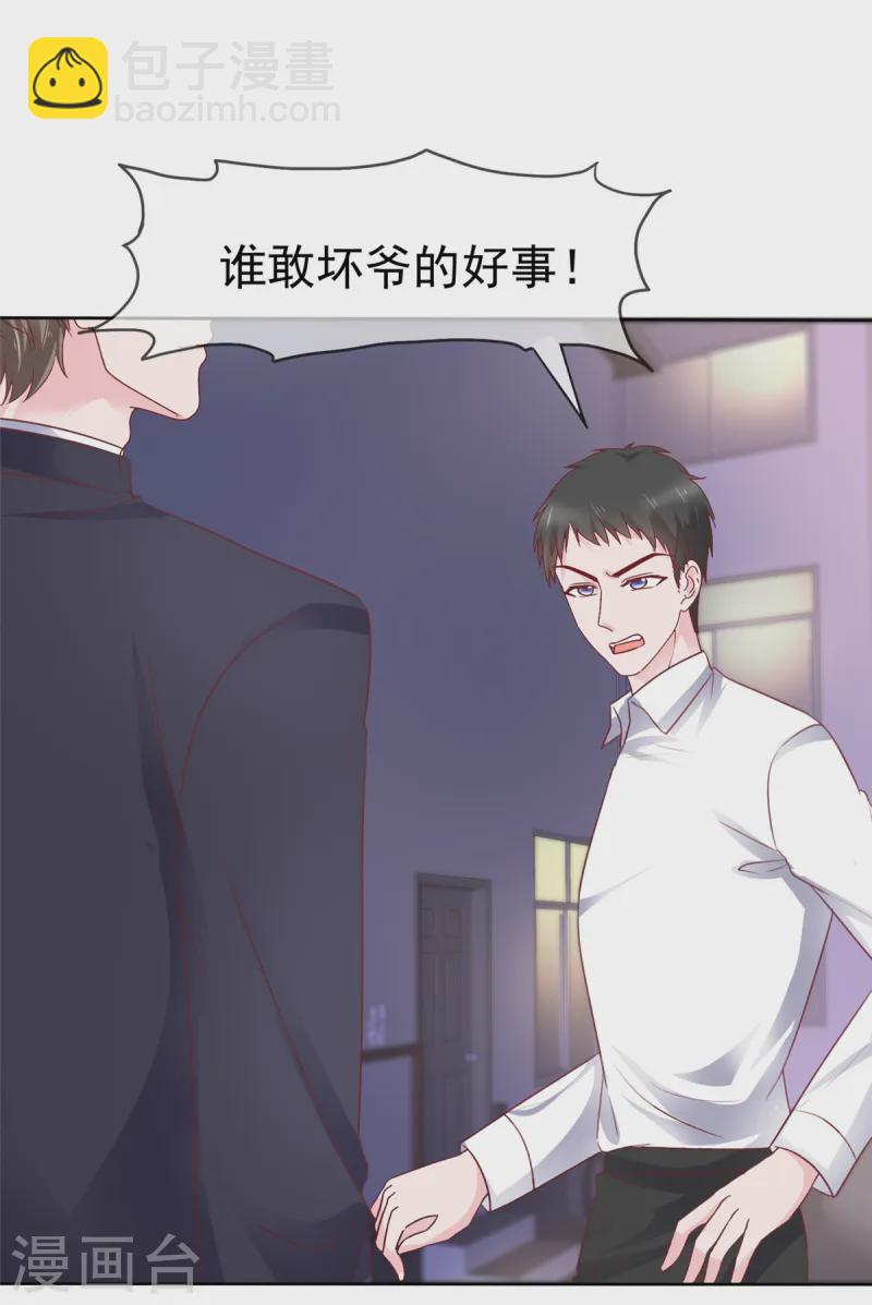 第75话 孤男寡女还能干什么？-第76话