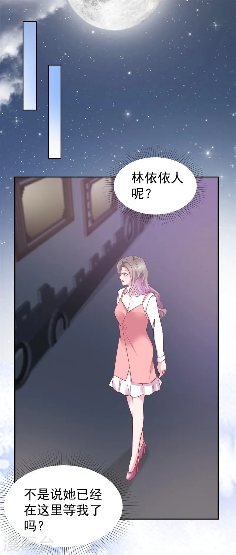 第75话 孤男寡女还能干什么？-第76话