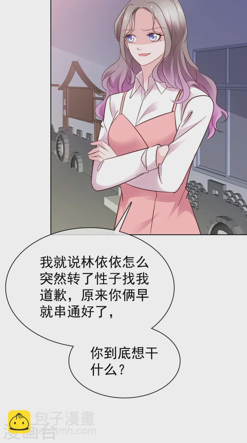 第75话 孤男寡女还能干什么？-第76话