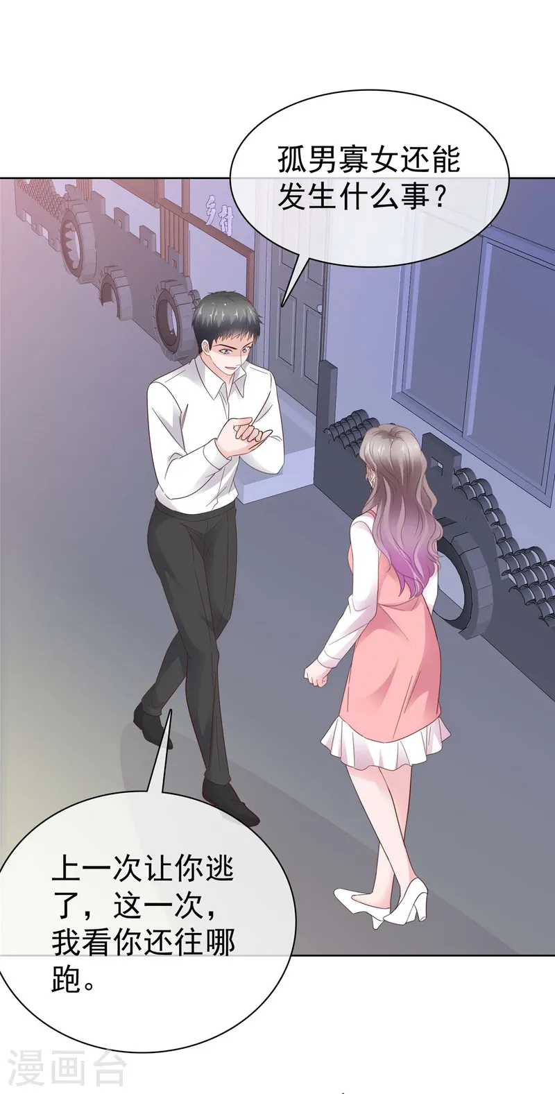 第75话 孤男寡女还能干什么？-第76话