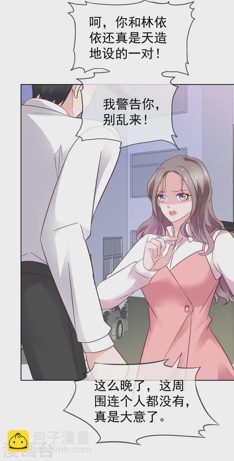 第75话 孤男寡女还能干什么？-第76话