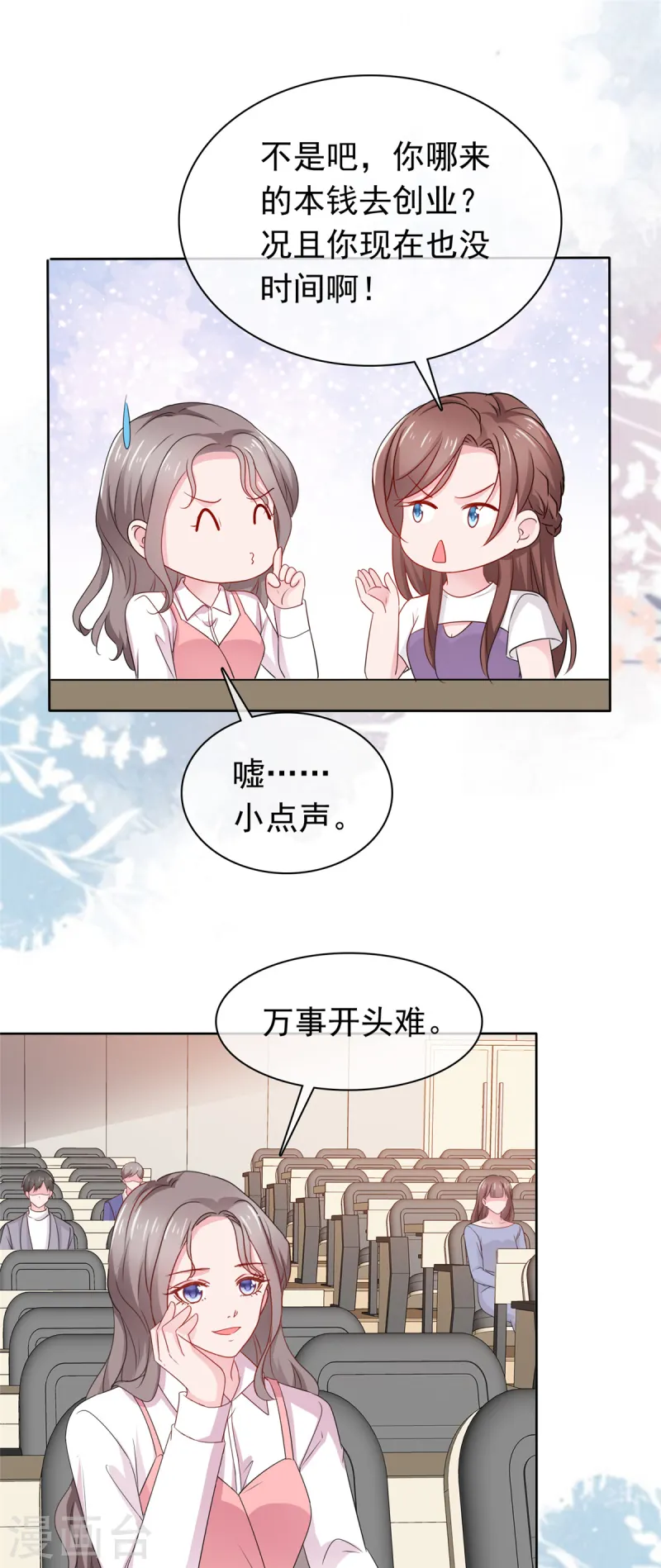 第77话 靠他不如靠自己-第78话