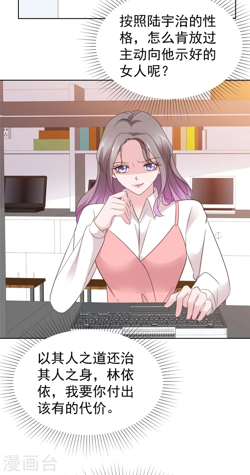 第79话 我会喜欢你？笑话！-第80话