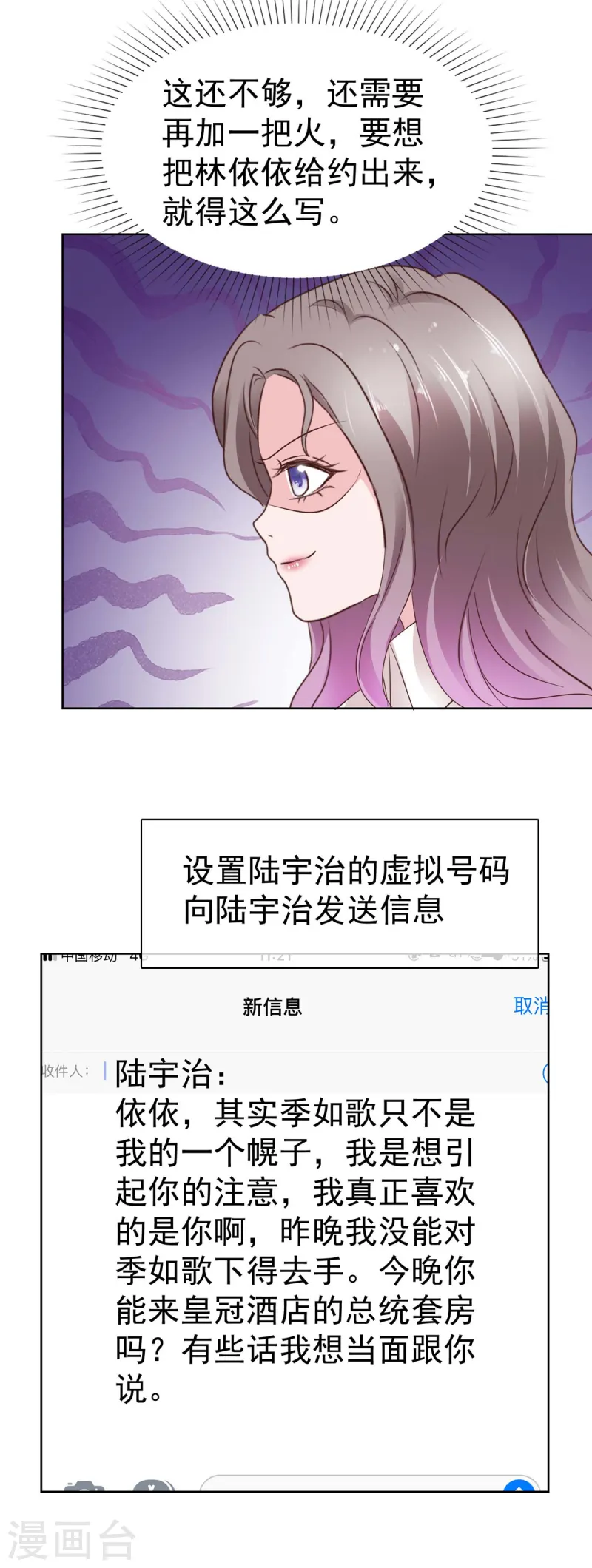 第79话 我会喜欢你？笑话！-第80话
