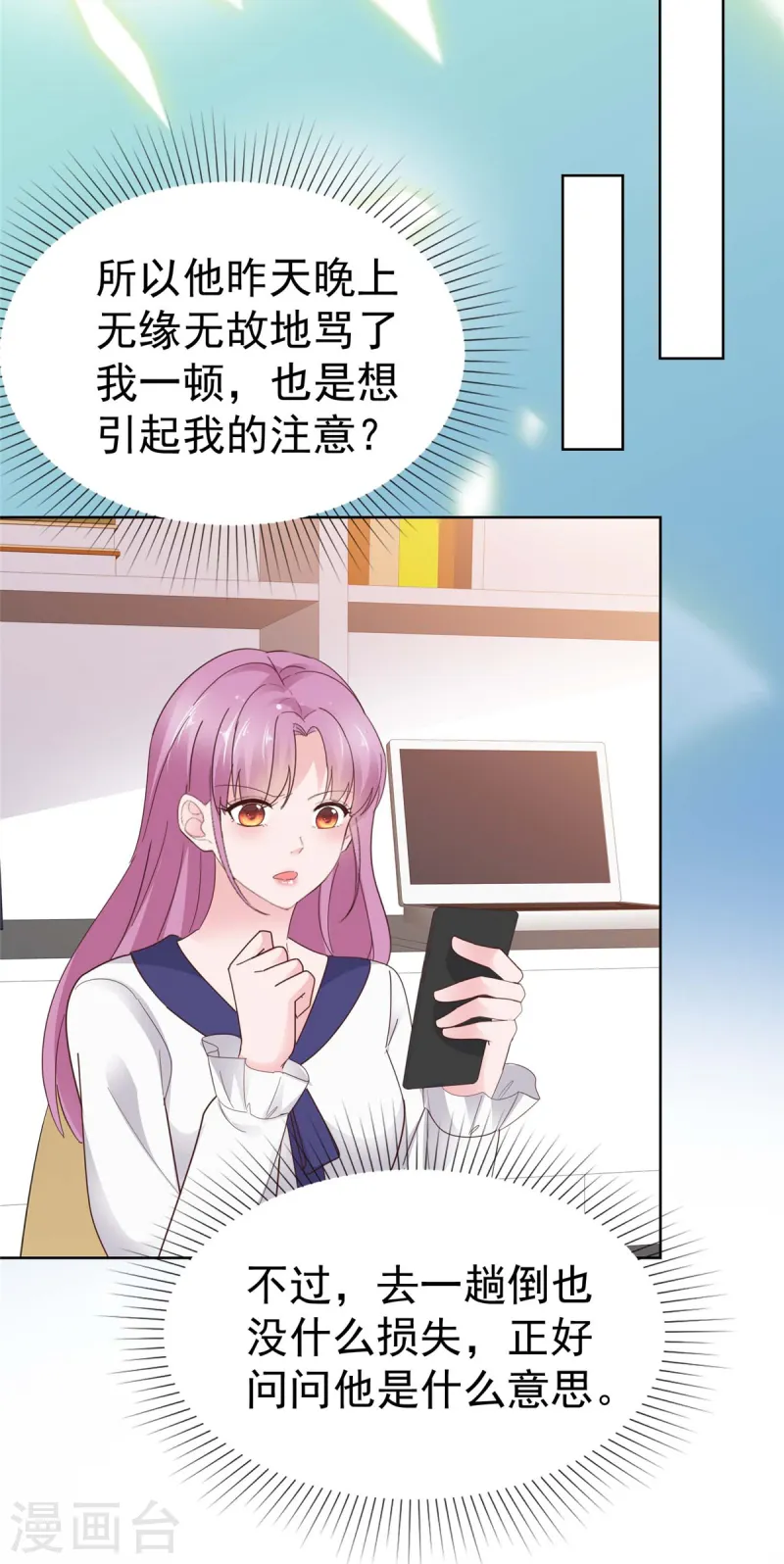 第79话 我会喜欢你？笑话！-第80话