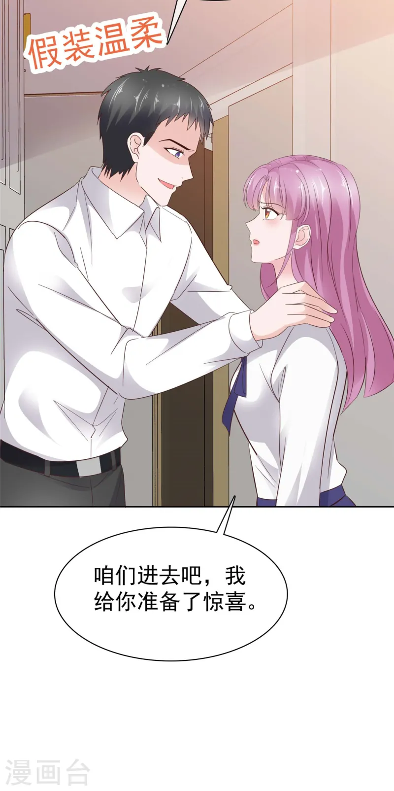 第79话 我会喜欢你？笑话！-第80话