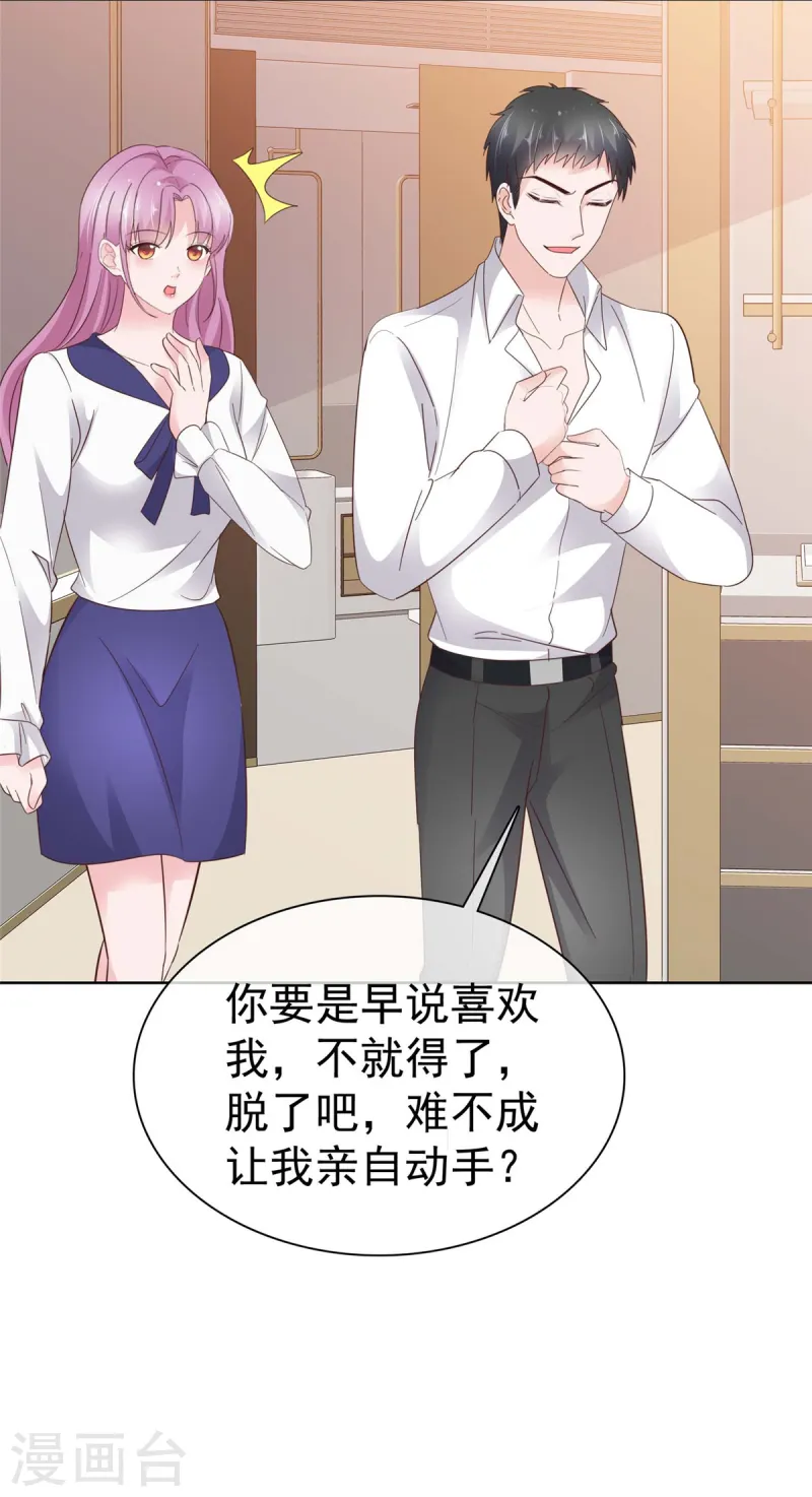 第79话 我会喜欢你？笑话！-第80话