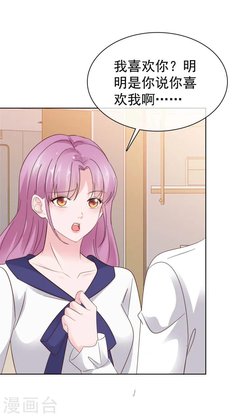 第79话 我会喜欢你？笑话！-第80话