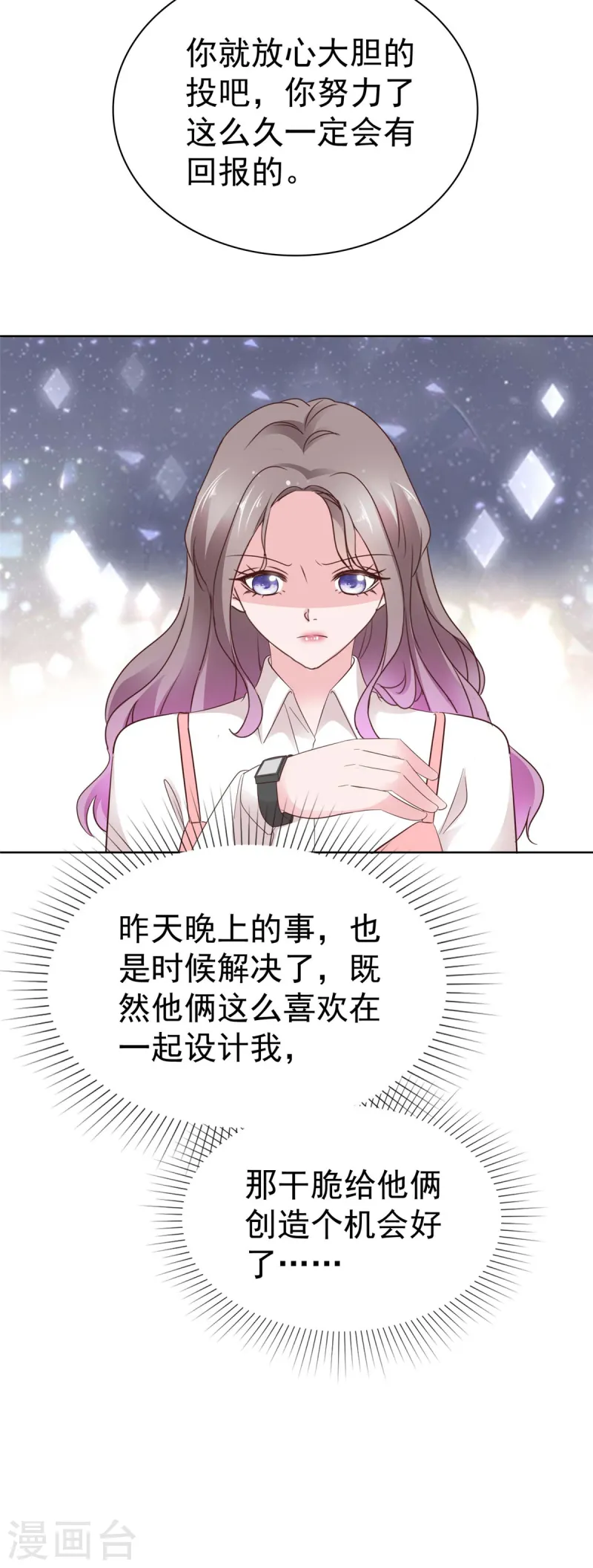 第79话 我会喜欢你？笑话！-第80话