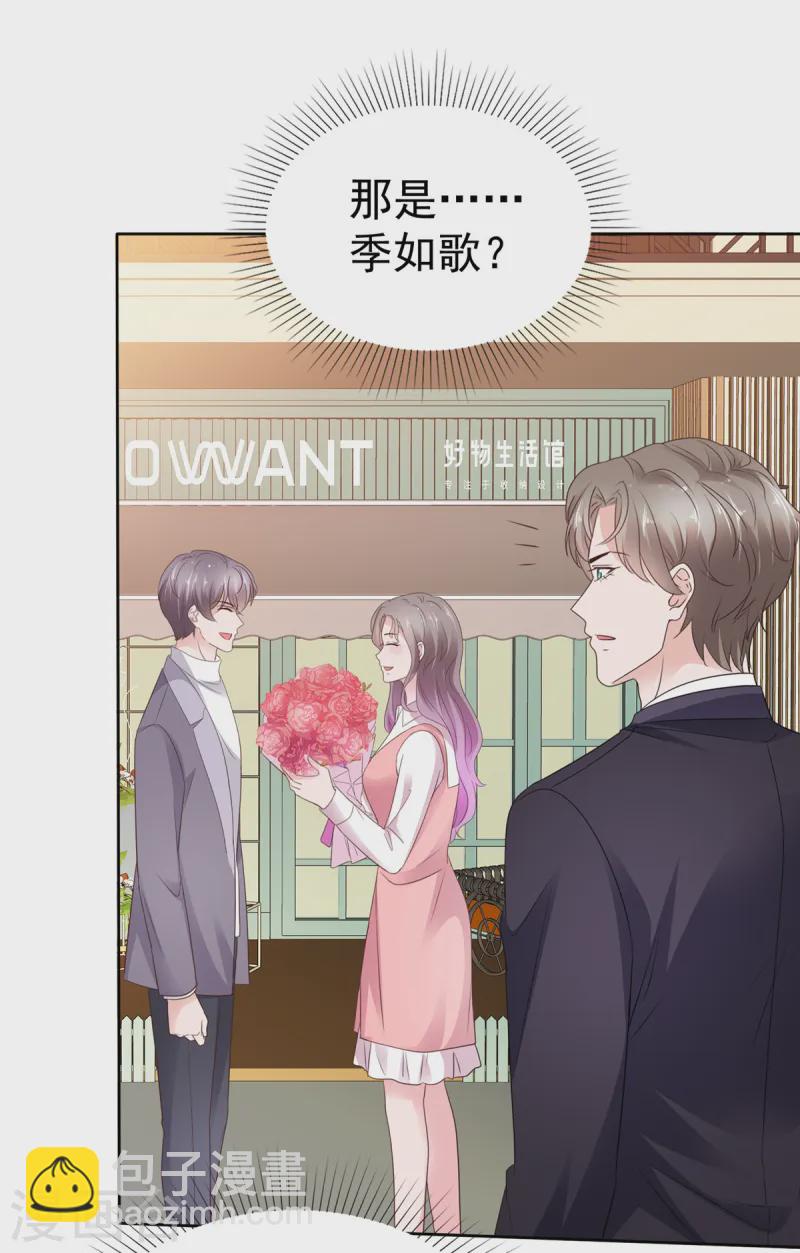 第83话 总裁吃醋了-第84话