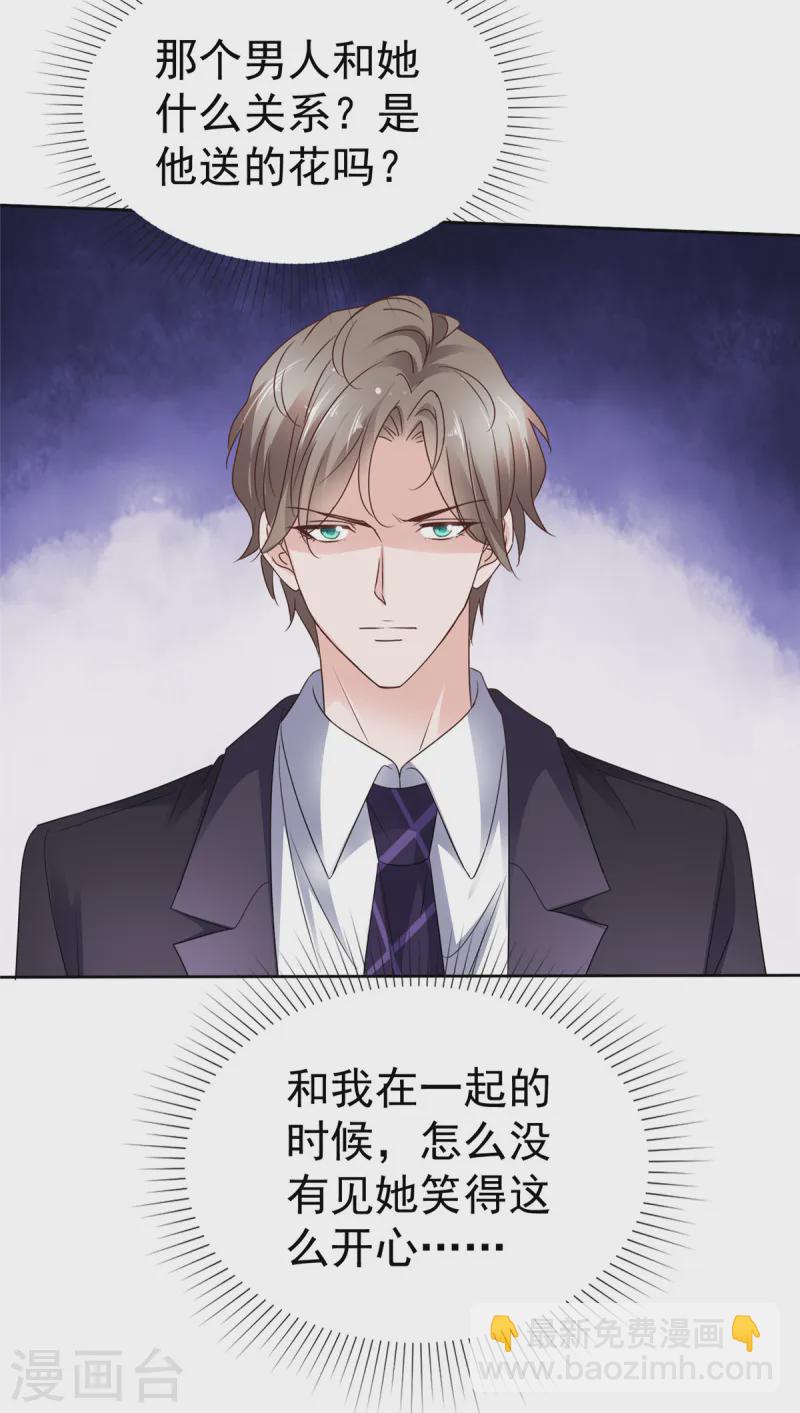 第83话 总裁吃醋了-第84话