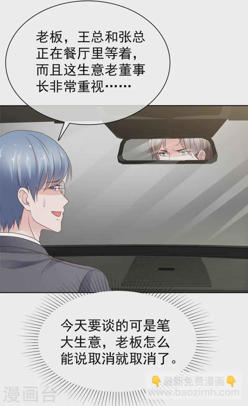 第83话 总裁吃醋了-第84话
