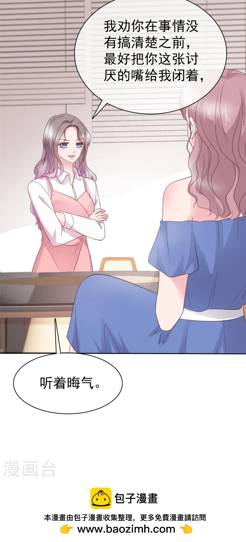 第83话 总裁吃醋了-第84话