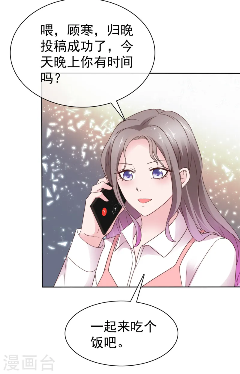 第83话 总裁吃醋了-第84话