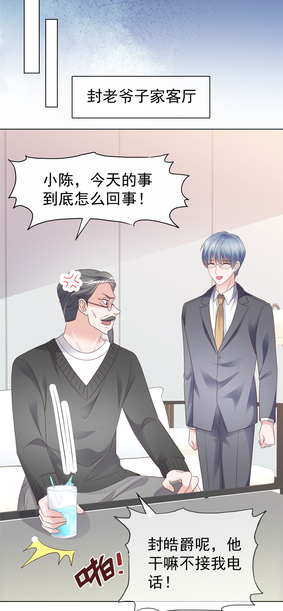 第85话 答应做她男朋友-第86话