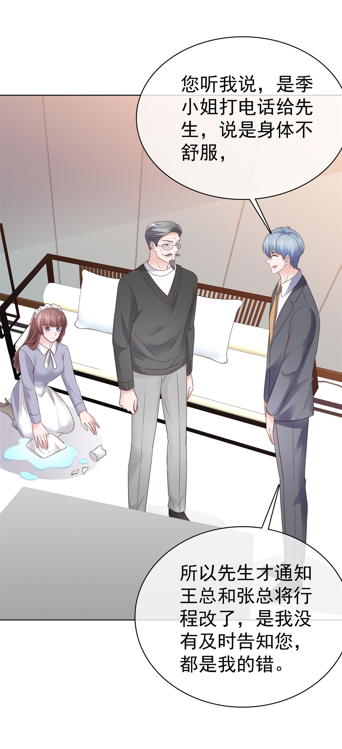 第85话 答应做她男朋友-第86话