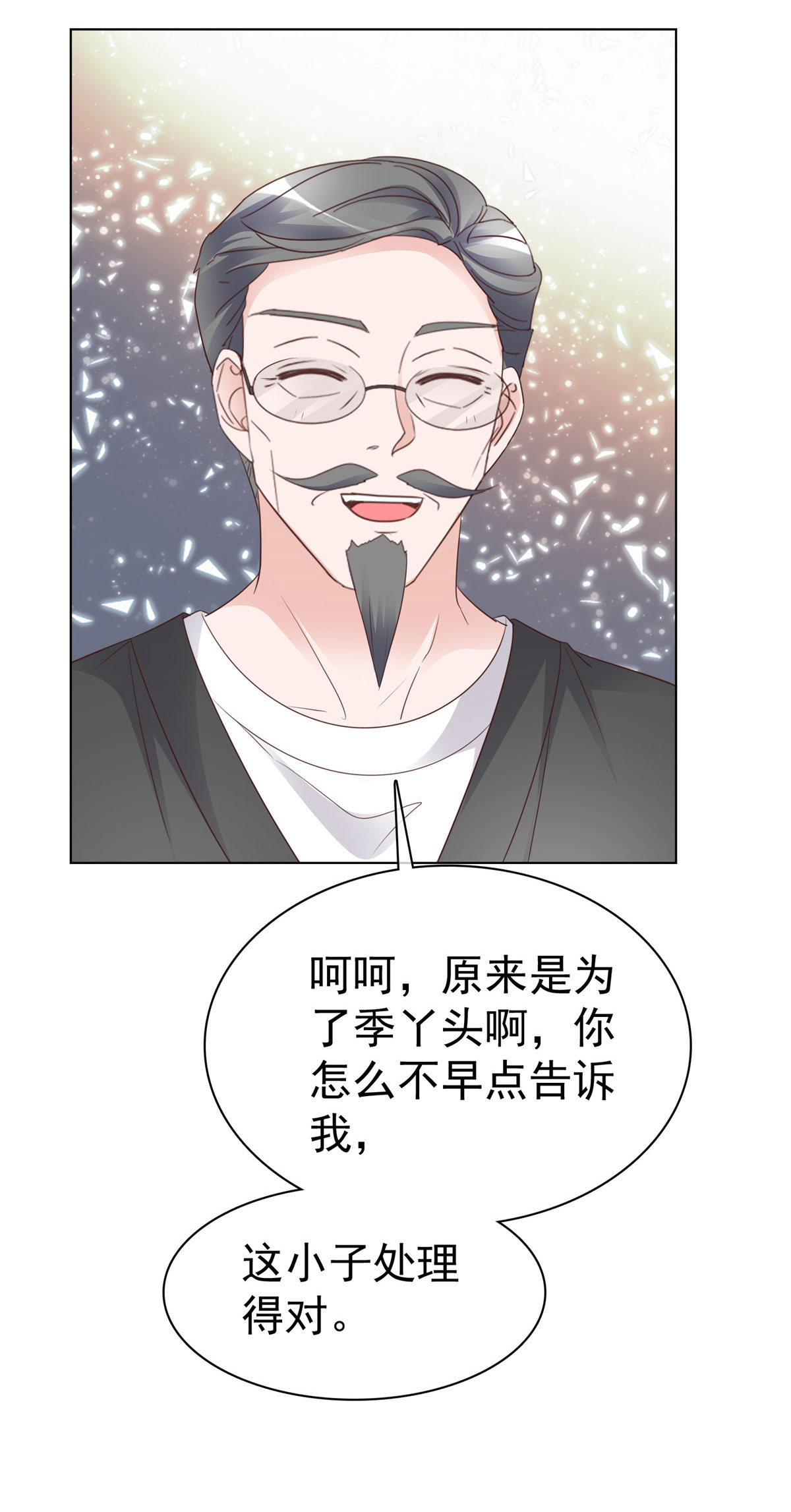 第85话 答应做她男朋友-第86话