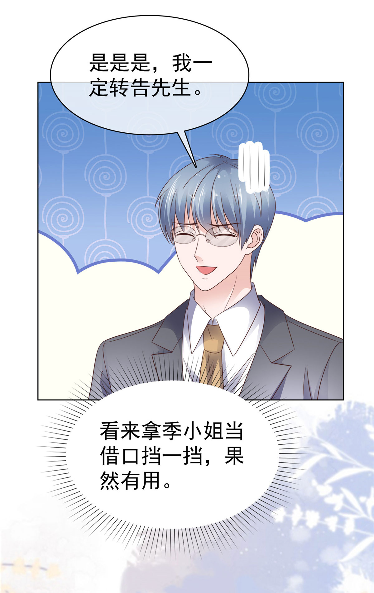 第85话 答应做她男朋友-第86话