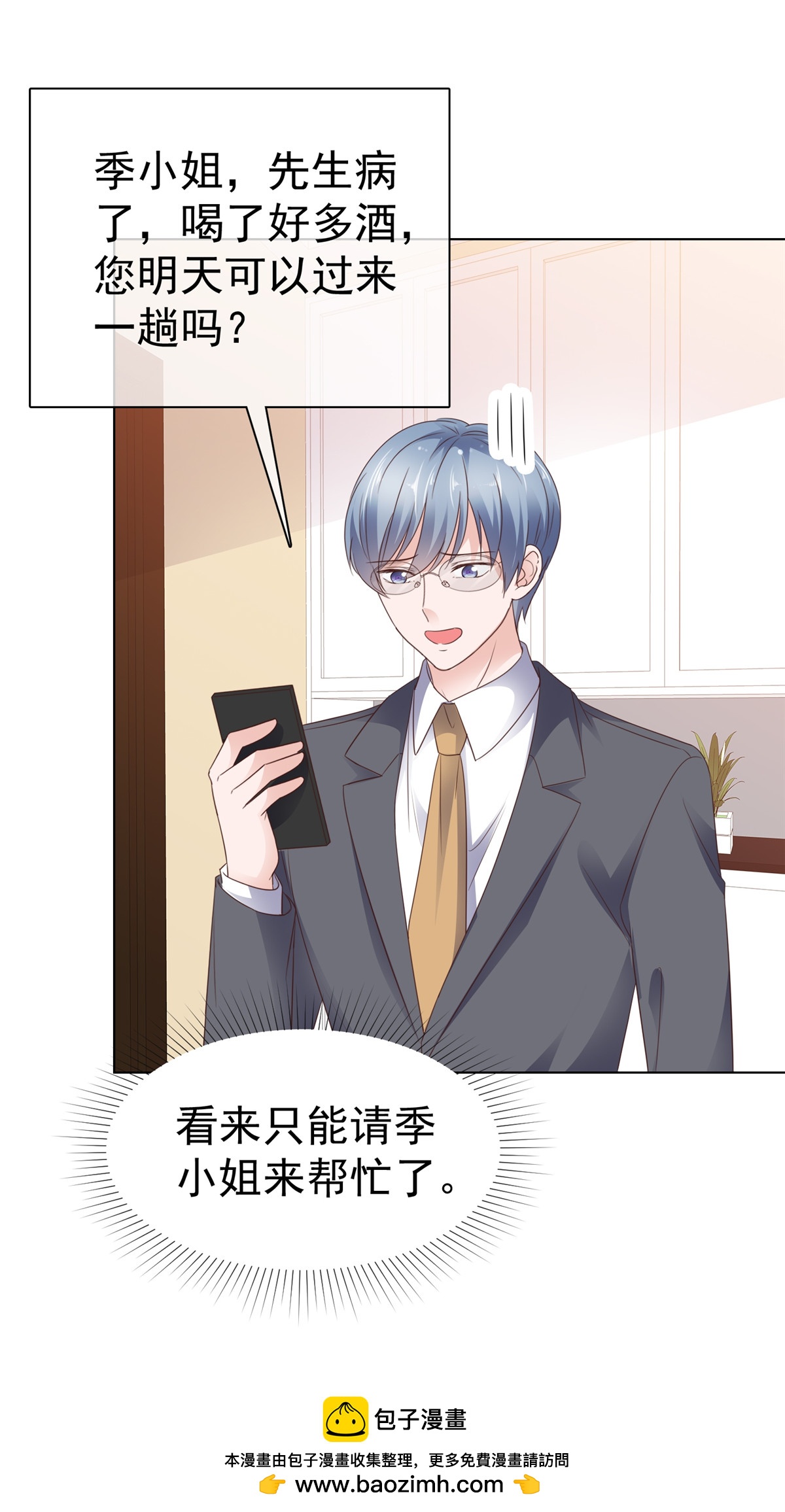 第85话 答应做她男朋友-第86话