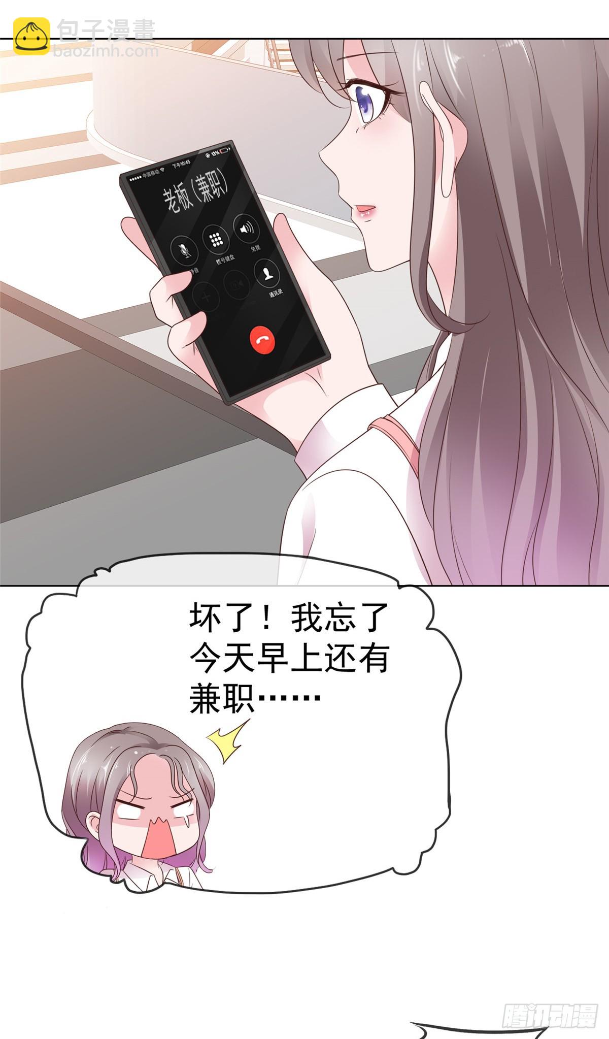 第87话 他身边有了别的女人-第88话
