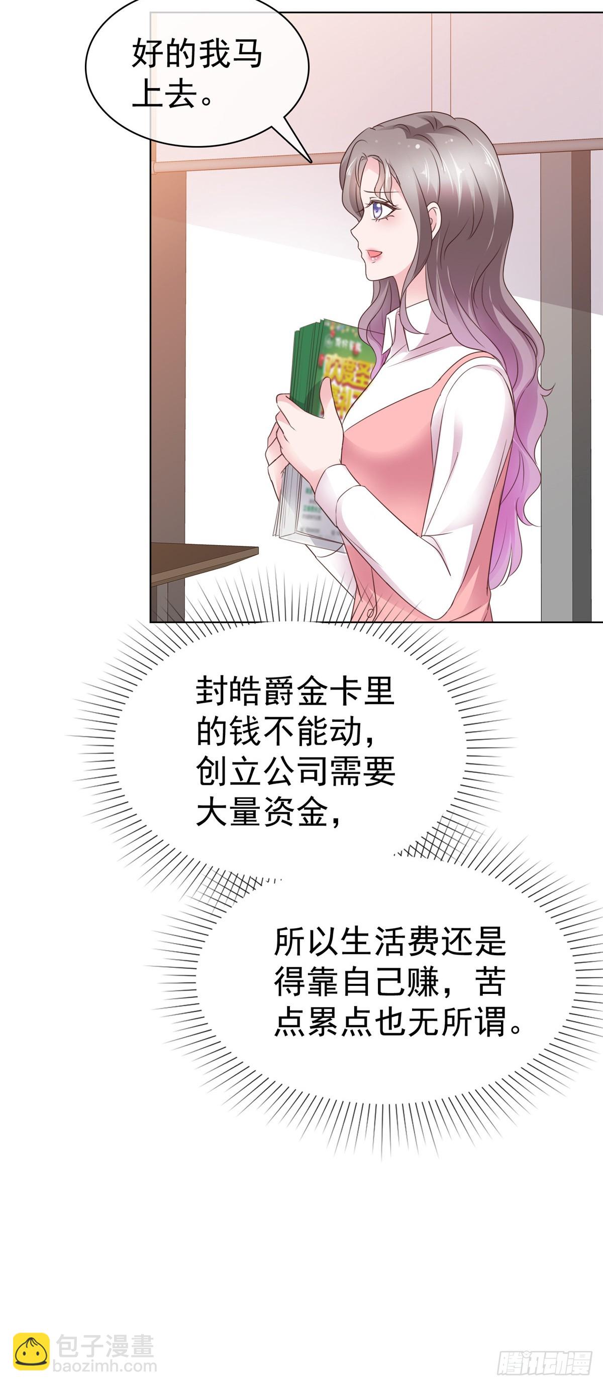 第87话 他身边有了别的女人-第88话