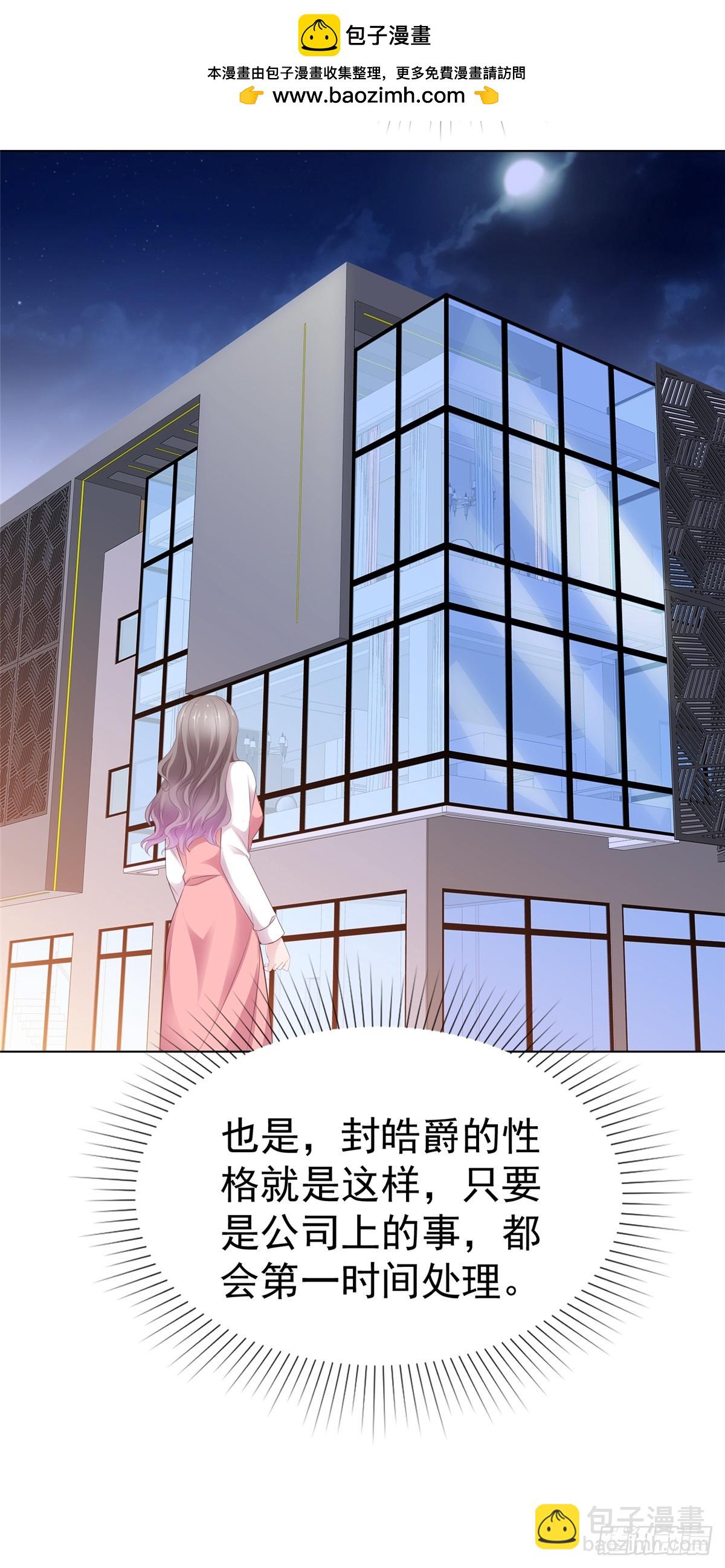 第87话 他身边有了别的女人-第88话