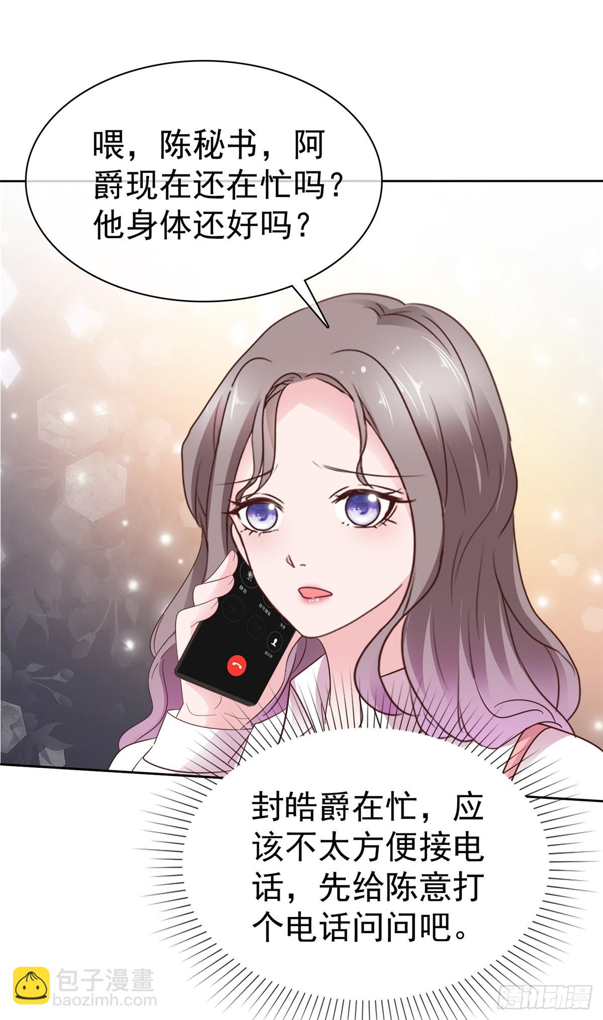 第87话 他身边有了别的女人-第88话