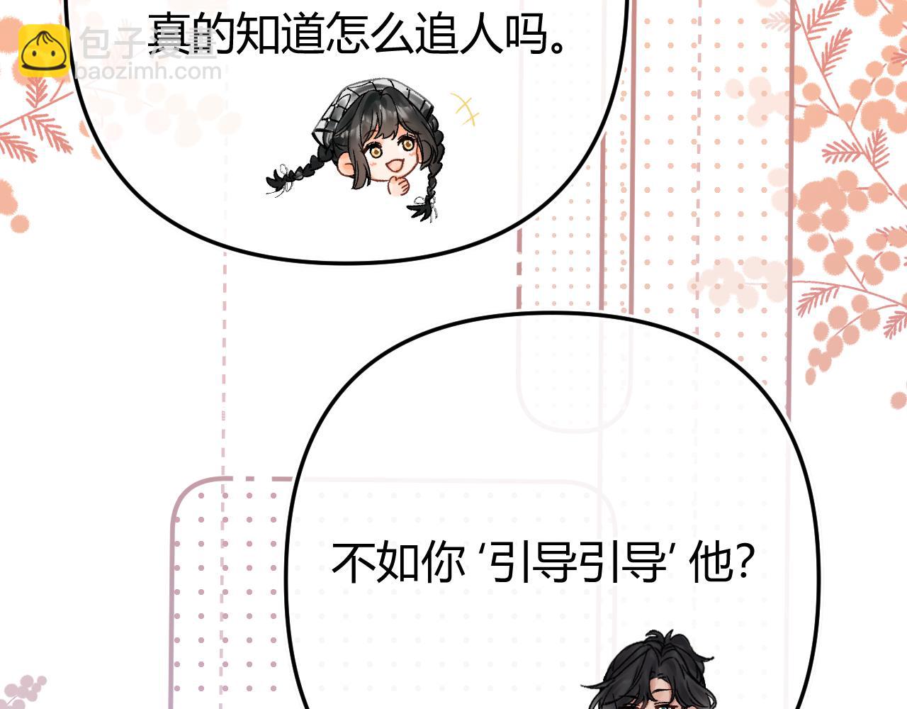 016 帮你扎起来？(1/4)-第16话