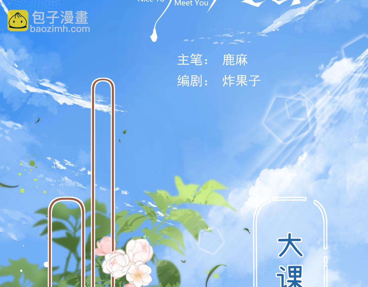 002 送你回家(1/2)-第2话