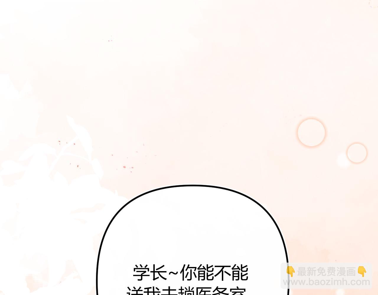 008 学长，拜托拜托(1/3)-第8话