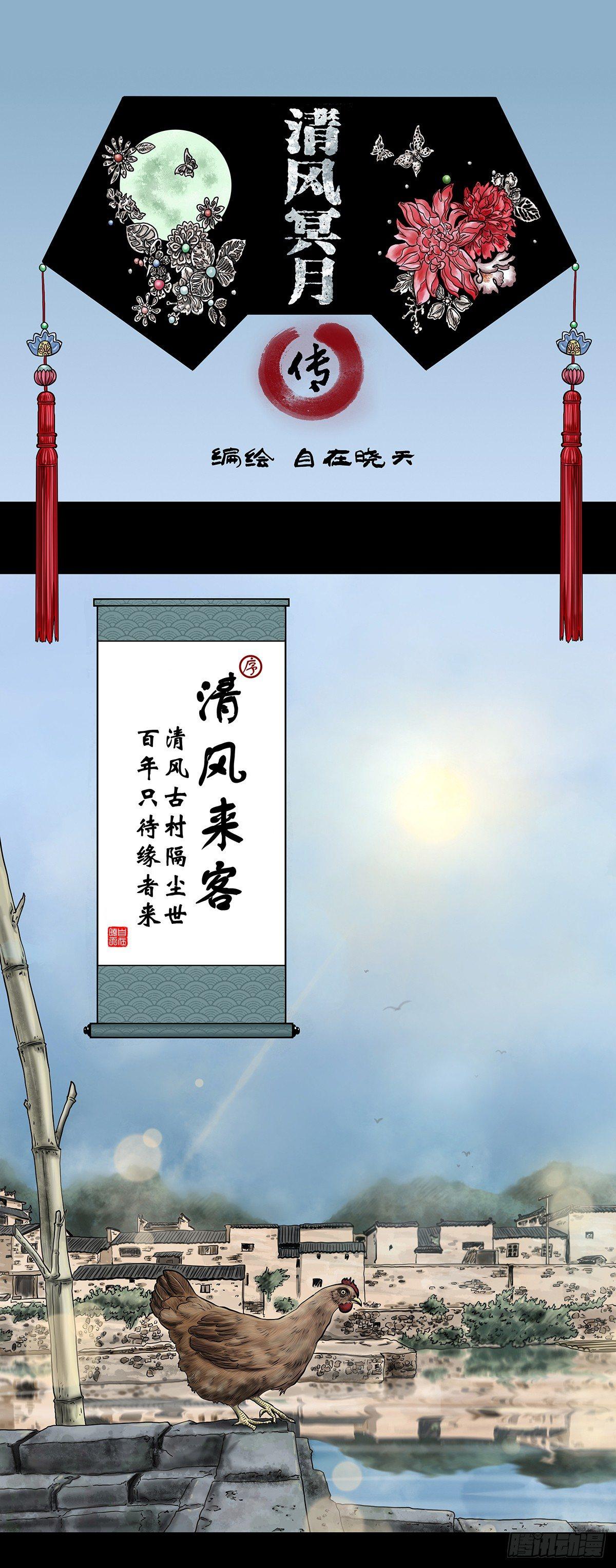 【序】清风来客-第2话