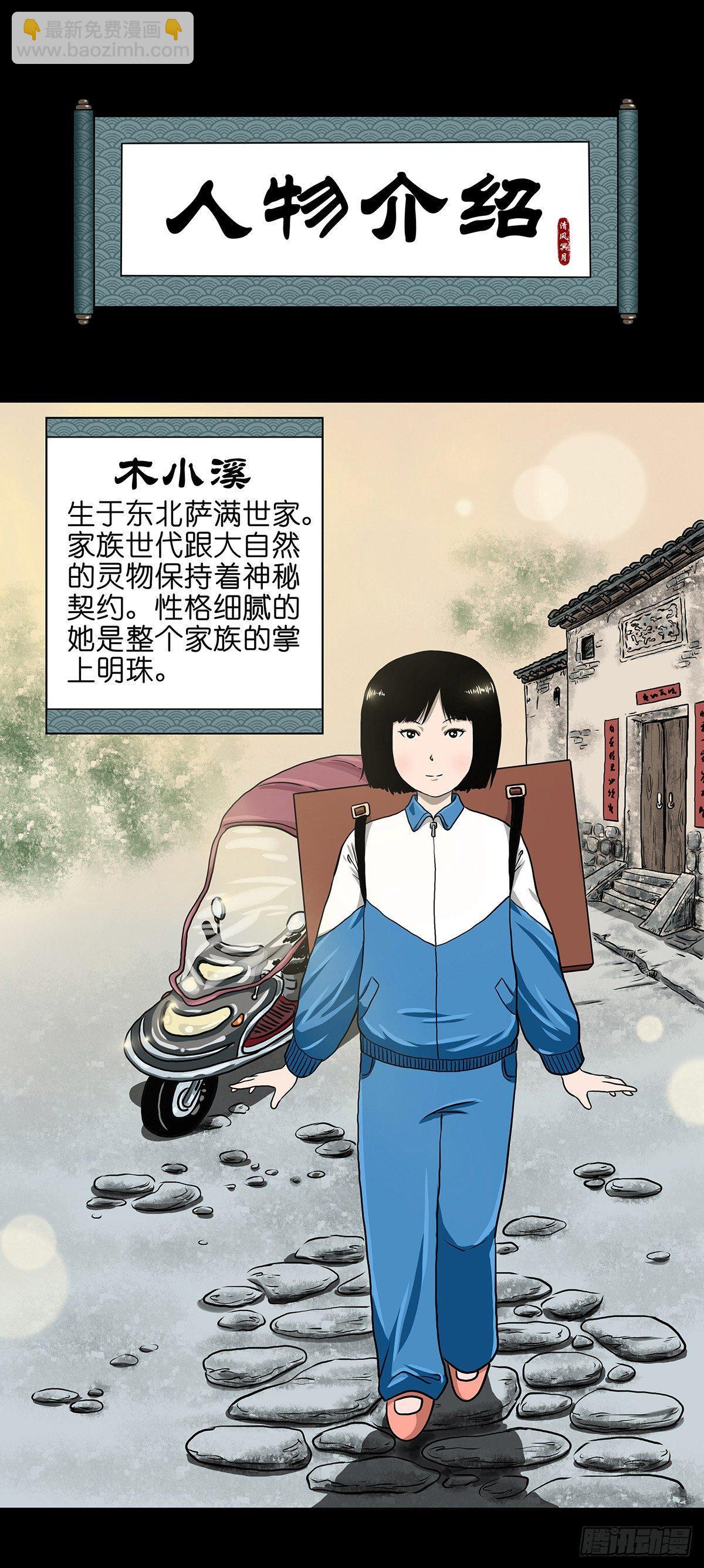 【序】清风来客-第2话